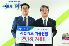 NH농협 태백시지부, 제휴카드 적립기금 전달