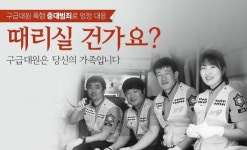 군산소방서, 구급대원 폭행 시 강력 대응 방침
