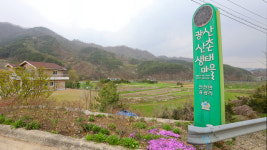 장수 광산마을 ‘풍경있는 농산촌가꾸기 공모사업’ 선정