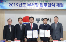 동해시, 2019년도 부서장 업무협약 체결