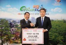 동주산업(주) 나채홍 회장, 올해도 어려운 이웃돕기 정기후원