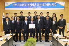 신안군, ‘지오 관광·레저타운 조성’ 투자 협약식