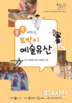 진주문화연구소. ‘불쑥 깨치는 토박이 예술유산’