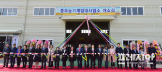 진주시, 집현면 신당리 중부농기계 임대사업소 개소