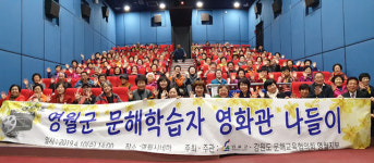 영월군, 성인문해학습자 영화관체험