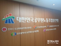 공노총, 전북 군산시 공무원 노동권 탄압행위 강력대응 경고
