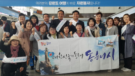 동해시, ‘강원도 ‘Again Go East’ 합동 캠페인