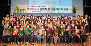 정선군종합사회복지관, ‘행복파트너’ 프로그램 진행