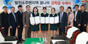 포스파워 삼척화력, 발전소주변지역 중·고생 장학금 지급