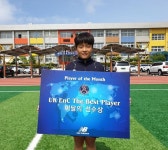 UK EnC 4월의 선수, 포항상대초교 김예은 선정