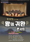 삼척시, 이사부 ‘왕의 귀환’ 콘서트 개최