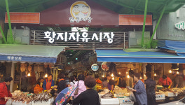 태백 황지자유시장 특성화 지원사업 선정