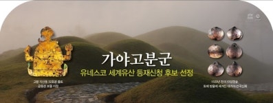 신비한 대가야 여행  2019 명품대구경북박람회 참가