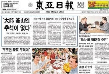 대구 부산엔 추석이 없다의 추억과 <조선일보> 1면