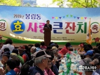 창원시 의창구 봉림동, 효사랑 큰잔치 열려