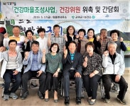 군위군 의흥면 건강마을 조성사업 위원 위촉 및 간담회 개최