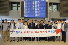 칠곡군, 중국 제원시 공식 방문위해 출국