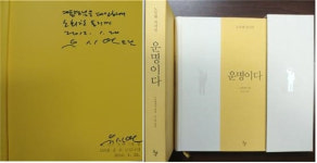 노회찬, 사람사는 세상 꿈꾼 노무현을 만나다