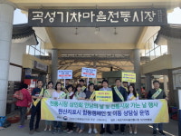 곡성군, 기차마을 전통시장  ‘원산지 올바르게 표시하기’  캠페인