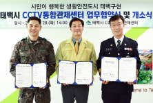 태백시 CCTV 통합관제센터 개소