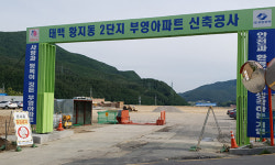 태백 부영임대아파트, 이달 중순부터 ‘본격’ 공사