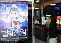 영양군, 수하의 ‘별의 정원’ 두번째 시사회 개최