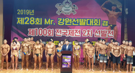 동해시, 제28회 미스터 강원선발대회 개최