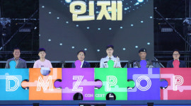 ‘2019 DMZ POP in 인제’ 콘서트 열려