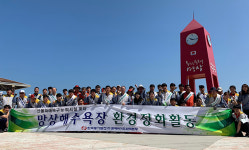 동해바이오화력본부, 망상해변 환경정화활동