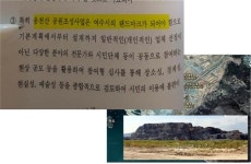 여수 웅천 택지개발 특혜의혹 무엇이 문제인가?