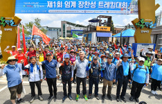 제1회 임계 장찬성 트레킹대회 성료