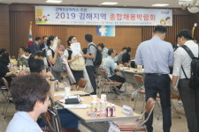 김해상공회의소 종합채용박람회 대박