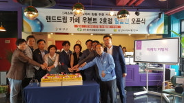 한울본부, 1억5천만원 사업자지원사업으로 카페 우분트 2호점 오픈