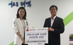 ㈜크리에이트브위드, 태백 ‘사랑의 후원품’ 기탁