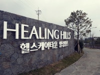 녹지그룹, 헬스케어타운 공사 미수금 일부 상환