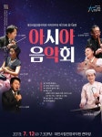대전시립연정국악원 연주단 제170회 정기공연 ‘아시아 음악회’ 개최