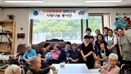 봉화군, 여성취미교실봉사단 요양원찾아 재능봉사활동 펼쳐
