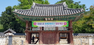 정읍 무성서원, 세계유산 됐다