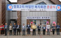 삼척시, 장호2리 어업인 복지회관 준공·오일크팜 개장식