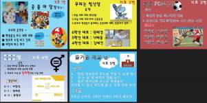 광주 문흥초등학교, 학생회 선거에 ‘정당제’ 도입 ‘화제’