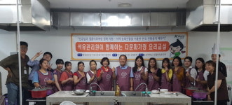 석유관리원, ‘더불어 행복한 다문화가정 요리교실’ 운영