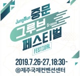 ICC JEJU ‘2019 제주 스트릿 댄스 캠프’ 연다