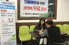 동해시 치매안심센터, 조호물품 확대 지원