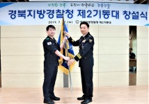 경북경찰청, 다기능 부대 ‘제2기동대’ 창설