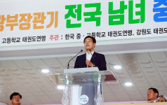 문체부장관기 전국 중ㆍ고 태권도대회 태백서 개막