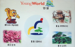 영월 동강뗏목축제 농ㆍ특산물 판매장 개장