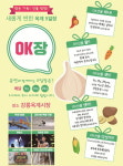 강릉 옥계 전통5일장으로 공연보러 오세요