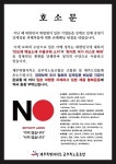 제주도 공무직노동조합 일본 제품 불매 선언