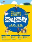 세종시문화재단, 공연장상주단체 페스티벌…17~24일 호수공원