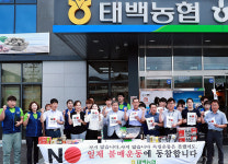 태백농협, 일본제품 불매운동 결의